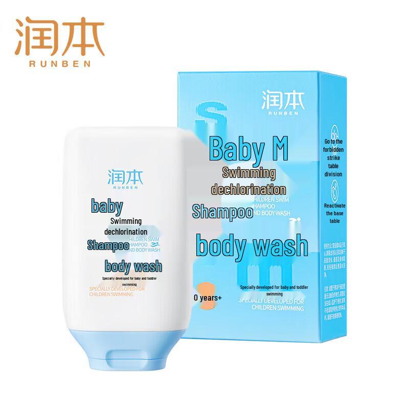 RUNBEN Baby Swimming Chlorine Removal 2-in-1 Shampoo & Body Wash