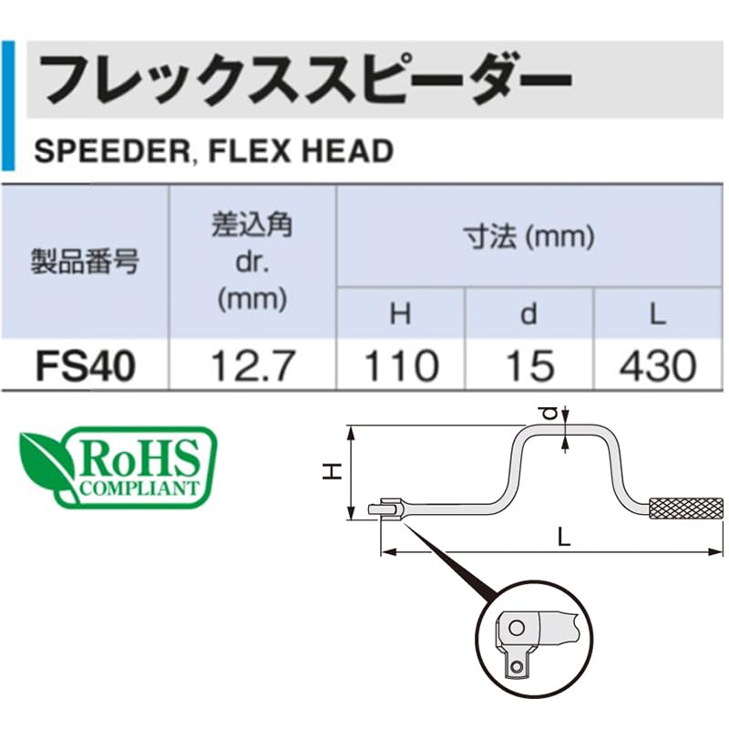 TONE Flex Speeder FS40 Drive 12.7mm (1/2")