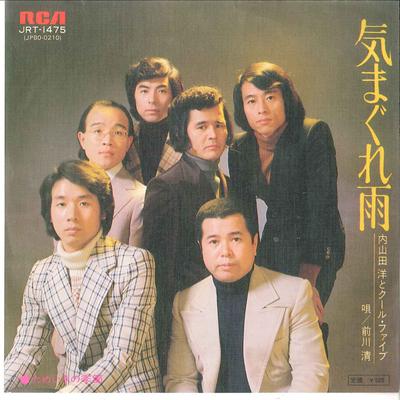 7inch Record HIROSHI UCHIYAMADA  Kimagure Ame Tameiki No Kisetsu JRT1475 RCA 1976 Japan Japanese EnkaTraditional Used