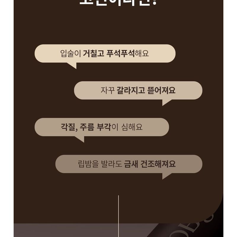 OBge Moisture Lip Essence