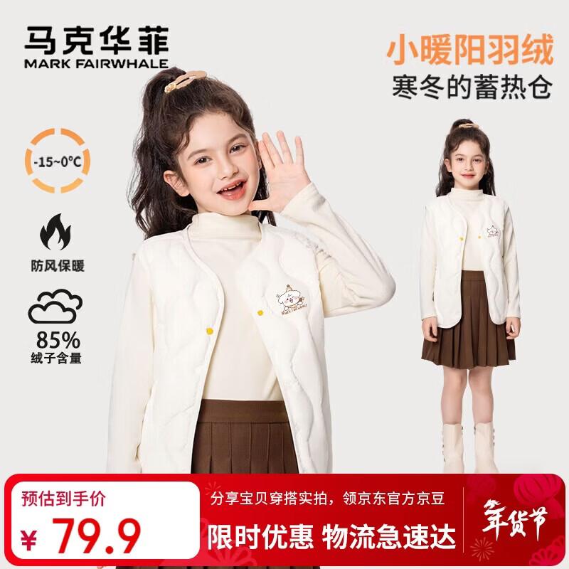 Mark Fairwhale Girls  2025 Winter Down Vest 130