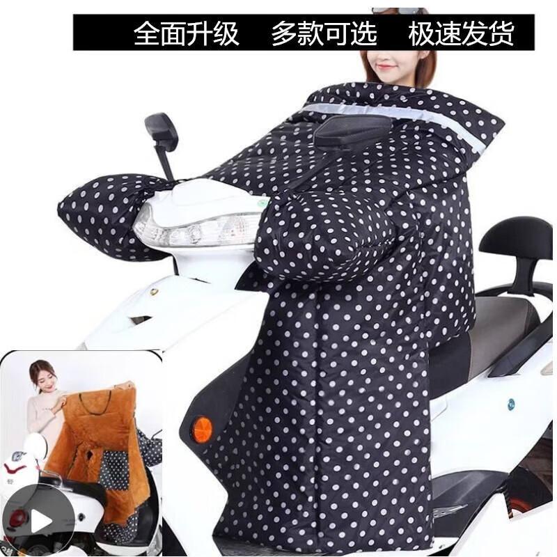 SOTHING Electric Scooter Winter Windproof Cover