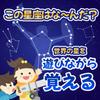 EdisonBrain Karuta Trivia Card Game for Everyone To Speed Challenge Play, (Constellations)