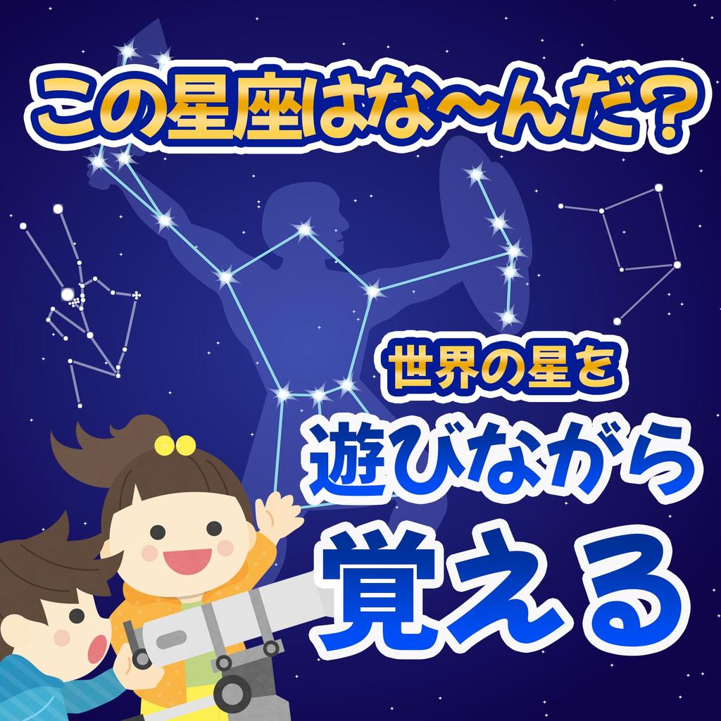 EdisonBrain Karuta Trivia Card Game for Everyone To Speed Challenge Play, (Constellations)
