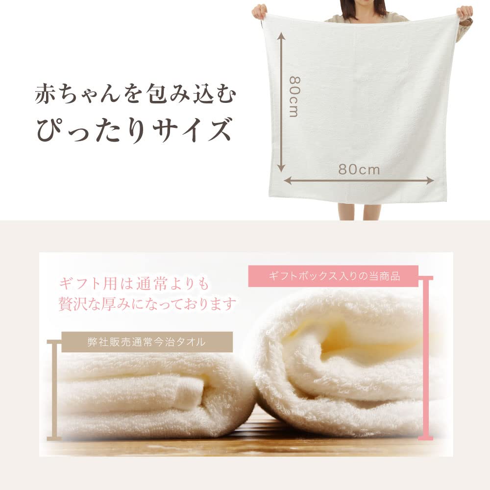 Imabari Towel Baby Bath Towel 80 X 80cm Gift Box Included Gift Gift Baby After Bath Imabari Bath Towel [Baby Towel]