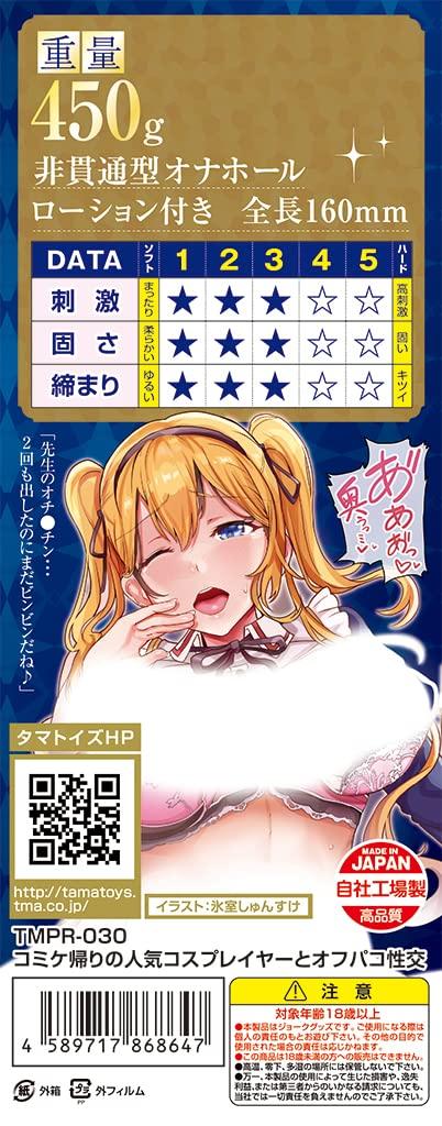 Sex mit einem beliebten Cosplayer auf dem Heimweg von Comiket Off-paco