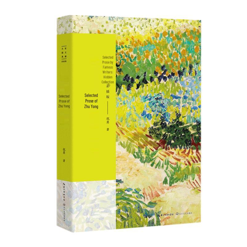 Zhu Yong s Selected Essays (Color Illustrated Edition)