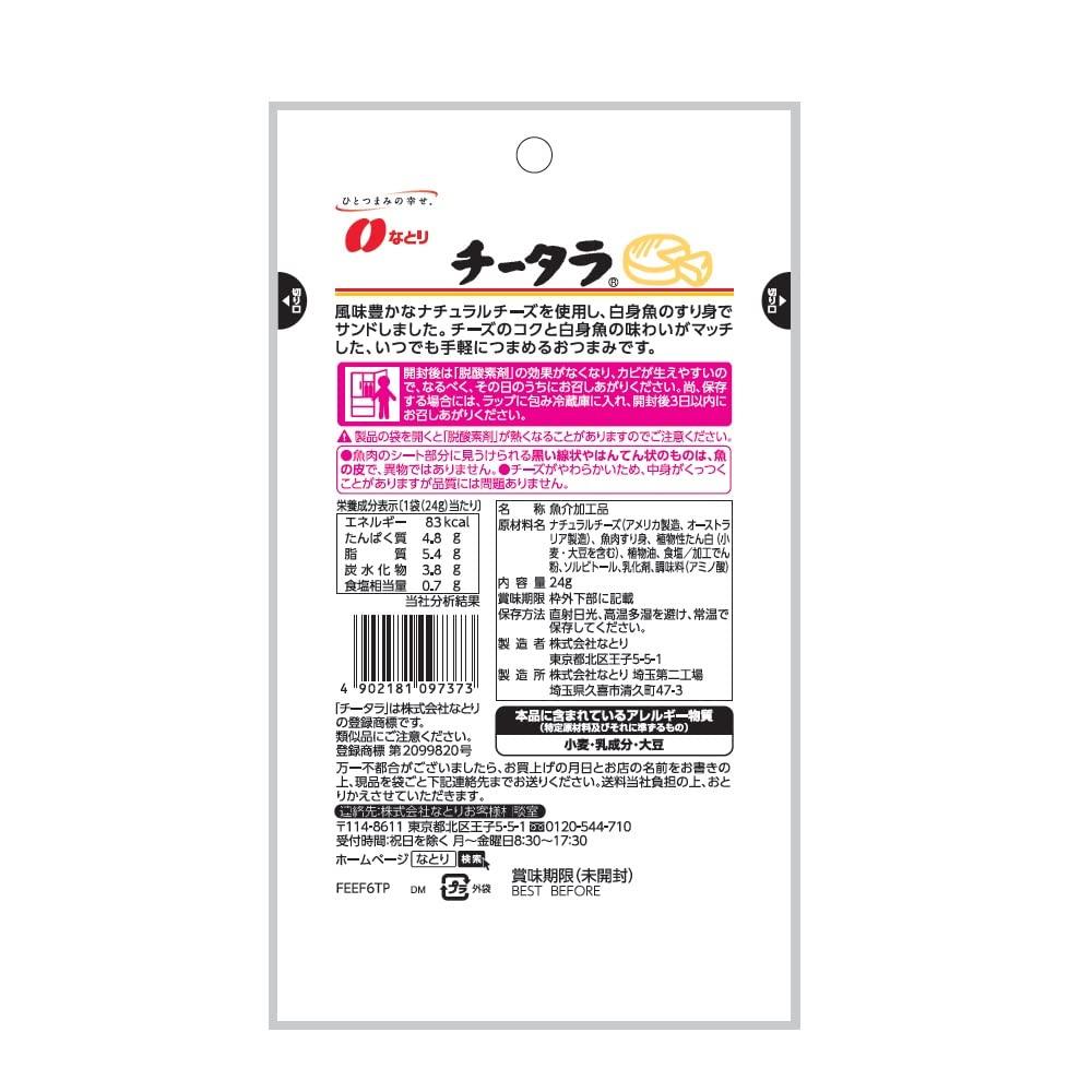 Natori Just Pack Chitara 24g X 10 Bags