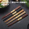 Octagonal chopsticks wooden 5 pairs set (5 colors) anti-slip processing tapered design 22.5cm excellent durability natural material gift suitable (for