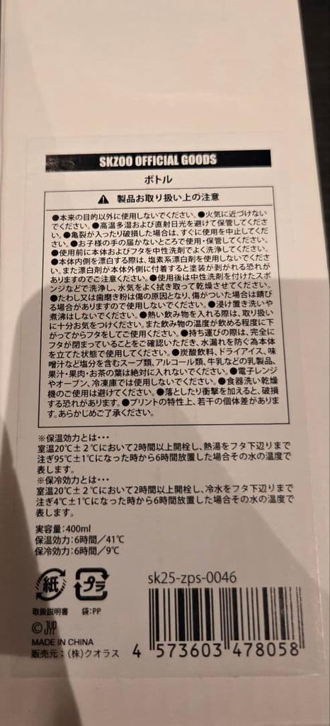 [USED] Stray Kids SKZOO Popst 2025 Bottle 400ml