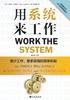 Knyga Work the System : The Simple Mechanics of Making More and Working Less