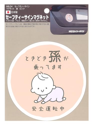 Mukojima Automotive Parts Manufacturing (Mukojima) Made In Japan Safety Sign Magnet "Sometimes My Grandchild Is On Board" "Driving Safely" Pink M