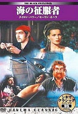 

DVD - Cinema Classic Sea Conqueror Japan Movies & DVD Used
