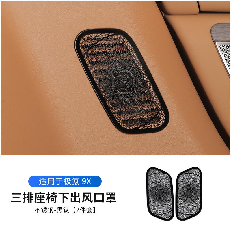 For Zeekr 9X 2025-2026 Under Seat AC Vent Cover Dust Proof Protector Mesh Grid Outlet Guard Anti DebrisGood product