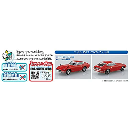 Aoshima Bunka Kyozai (AOSHIMA) 1/32 The Snap Kit Series Nissan S30 Fairlady Z Red Pre-Colored Plastic Model Kit 13-B