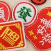 Auspicious Text Embroidery Patch - National Style Self-Adhesive Clothing Accessory