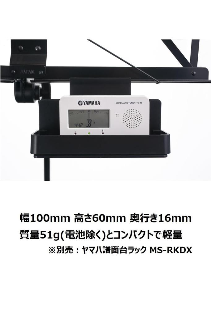 YAMAHA Chromatic Tuner White Compact High Performance Simple TD-19WH