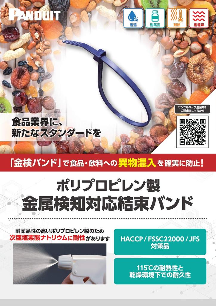 Panduit Tamper-Proof Polypropylene Metal Detectable Cable Ties, HACCP Compliant, 2.5mm Wide X 99mm Long, Pack of 100 (PLT1M-C186)