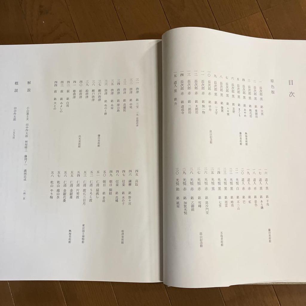 [USED] Tea Ceremony Books: Tea Bowls, Volumes 1-5, Collection of Works, Photographs, Commentary, Heibonsha