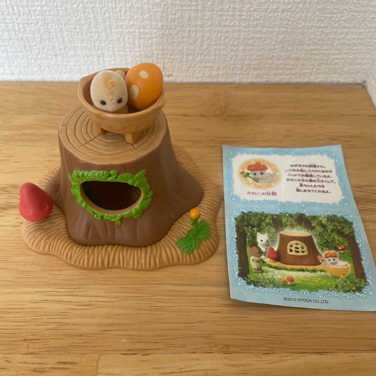 Used Sylvanian Families Mushroom Fairy Stump House Baby Adventure