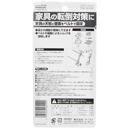 MYST Furniture Fixing Brackets, Set of 2 (6229) Earthquake Safe