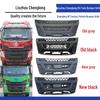 Liuzhou Chenglong H5 Bumper & Front Grille with License Plate Holder - Thickened for New & Old Models
