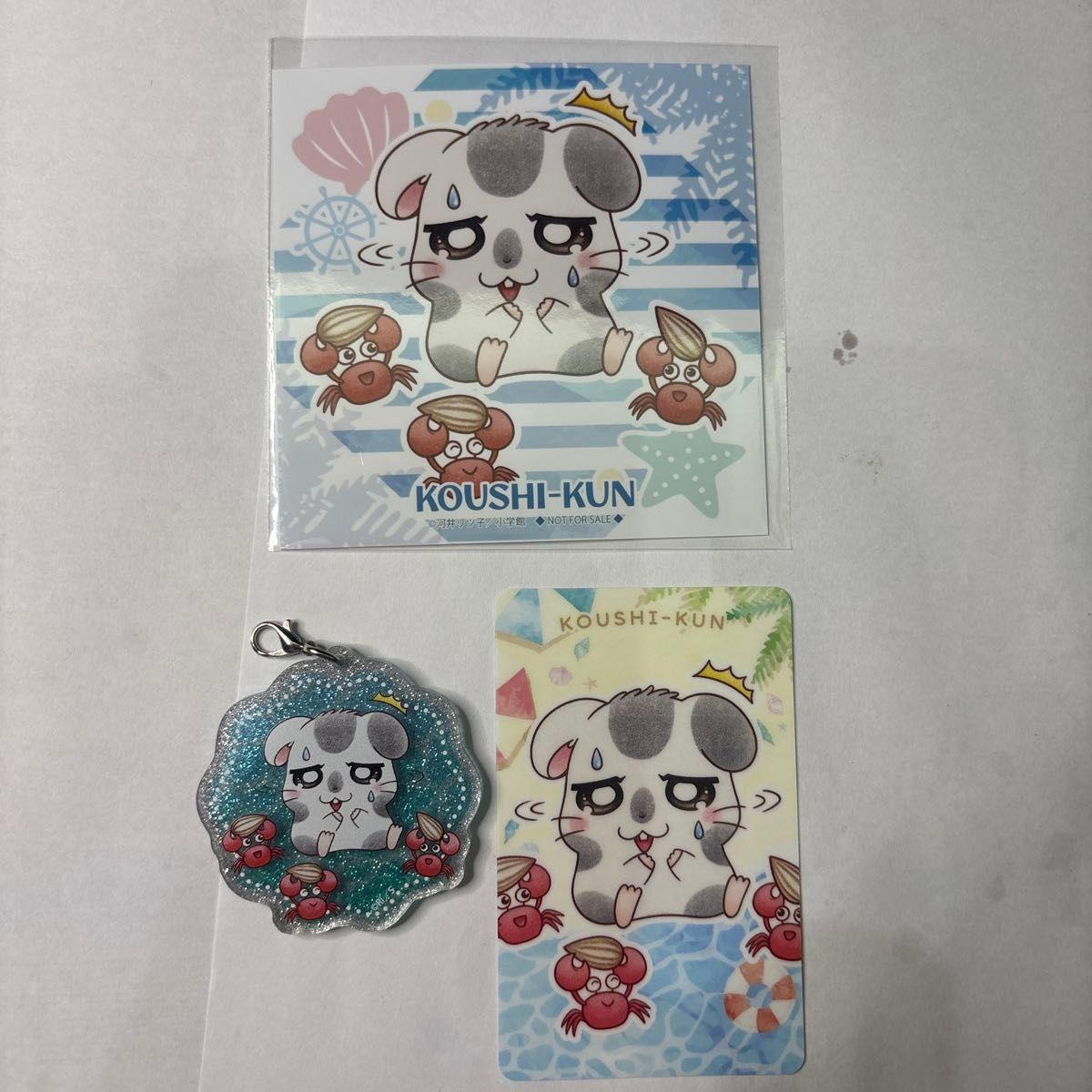 Used Tottoko Hamtaro Koushi-kun goods 3-piece set glitter acrylic charm bromide collection card Umi ver.