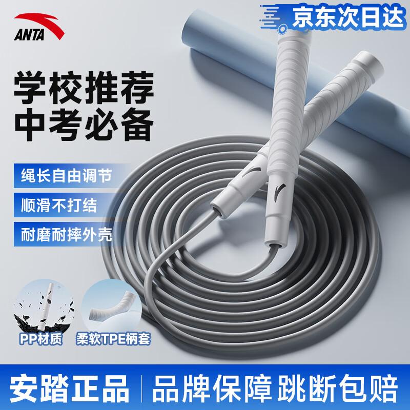 Anta Professional Racing Jump Rope
