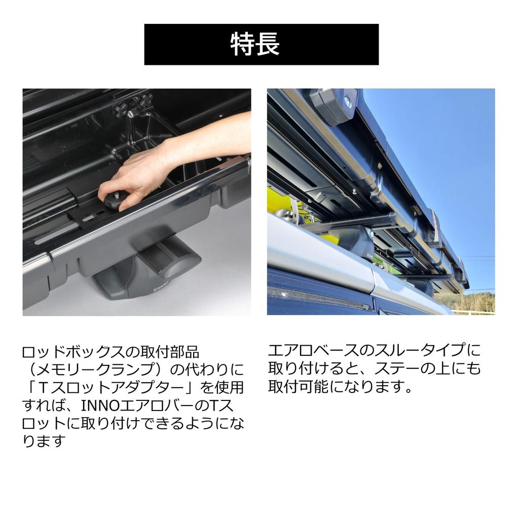 Carmate INNO Rod Box T-Slot Adapter Option IF49