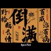 4Pcs Set Calligraphy Ceiling Valance Hanging Cloth Resturant Izakaya Cuisine Canopy Taverns Indoor Decor Camping Barbecue Decor