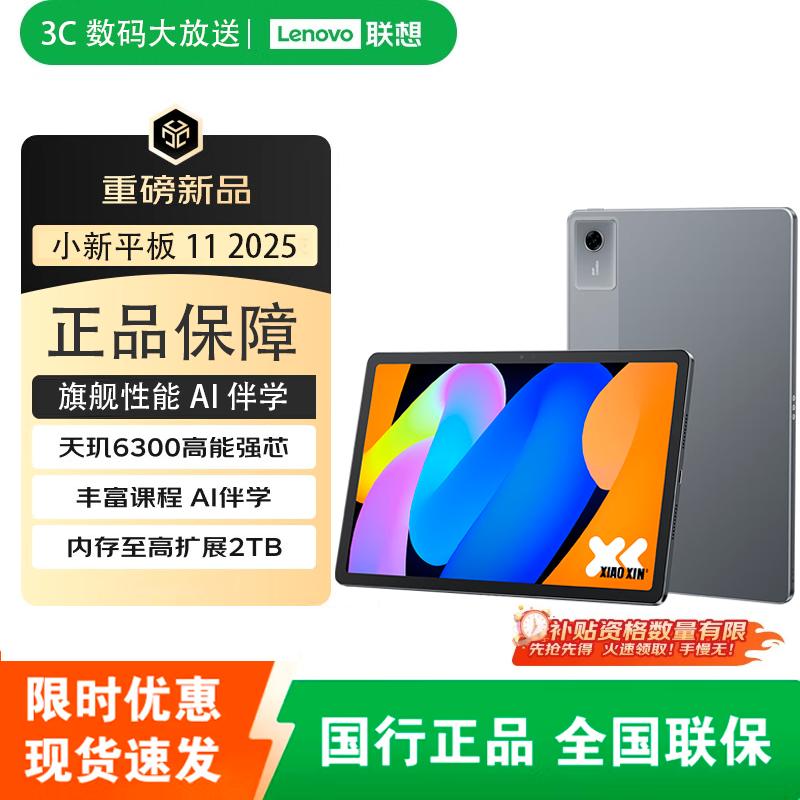 

Lenovo Xiaoxin Pad 11 (Dimensity 6300 AI) (CN version) 6GB RAM + 128GB Storage