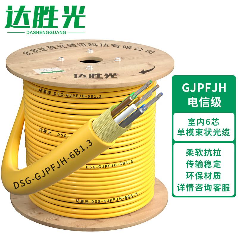 Dasheng Light Indoor Single-mode Aramid Fiber Optic Cable