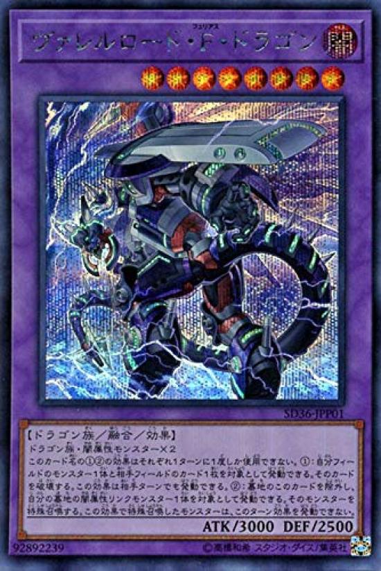 

Valerlord Dragon Secret Rare Structure Deck Revolver SD36 Карта Furious Fusion Dark Attribute Dragon Tribe Siku Yu-Gi-Oh! F. Yu-Gi-Oh