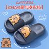 Kapibara Summer Boys' Sandals Non-Slip Soft Cushion Parent-Child Indoor Bathing Big Kids Children's Sandals