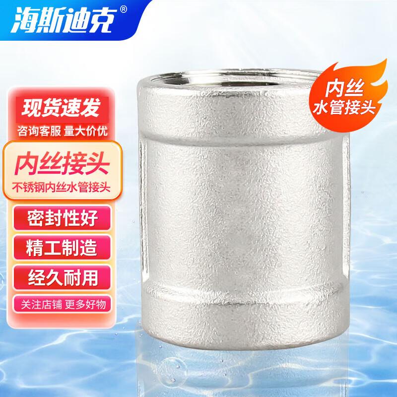 Haissidick 304 Stainless Steel Female Thread Pipe Coupling DN32