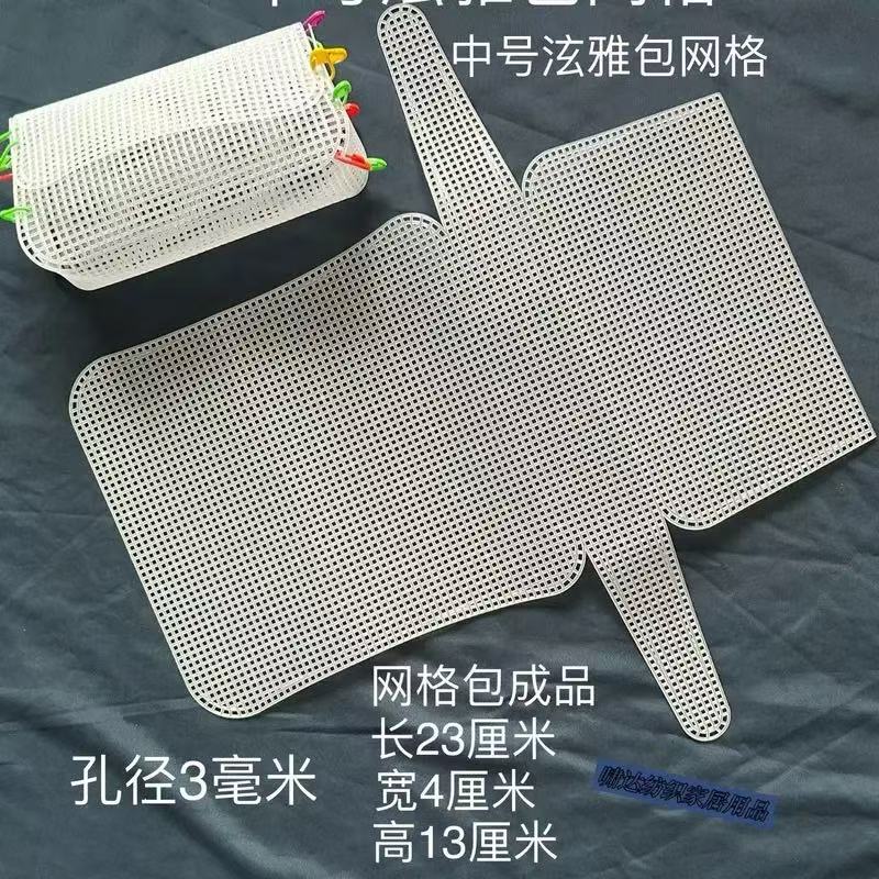 DIY Handcraft Bags Sewing Weaving Material Latch Hook Bags Made Plastic Grid Hook Weaving Plastic Mesh Cloth For Bag Making Kit