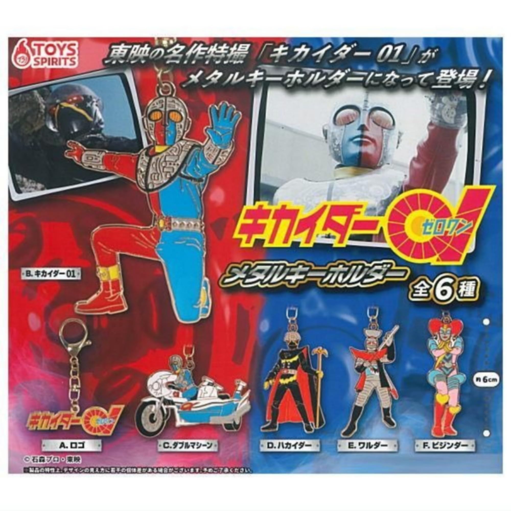 Игрушки Spirits Kikaider 01 Набор металлических брелоков из 6 штук Капсульная игрушка Гачапон (Ноль Один) (Полный комплект) -