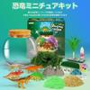 Dinosaur Terrarium Miniature Dinosaur Craft Independent Research Handmade Making Experiment Elementary School Popular Christmas Gift Kit, Kit, Kit,