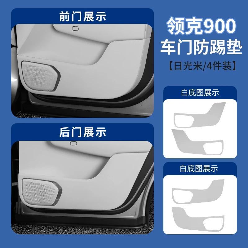 For LYNK CO 900 2025 Leather Door Anti Kick Panel Protective Pad