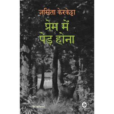 Prem Mein Ped Hona - These Poems by Jacinta