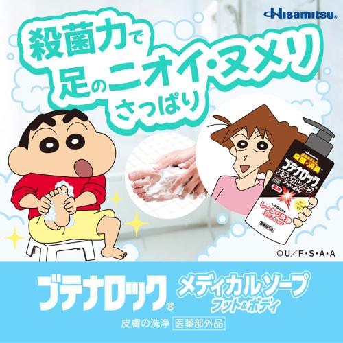 Hisamitsu Pharmaceutical Butenalock Medical Soap Foot & Body (300mL)