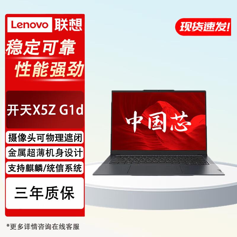 

Lenovo Tiankai X5z G1d Business Laptop (CN version)