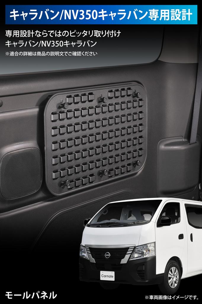 Carmate CX539K Molle Panel for Caravan NV350 MOLLE System Lightweight Resin with Expandable Small Item Easy Installation and Ideal for Commercial Car