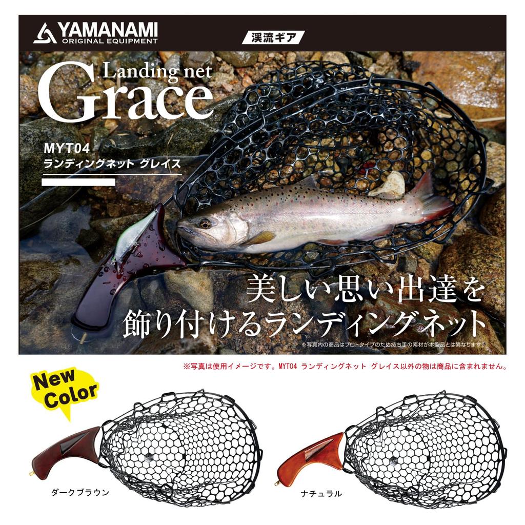 Yamanami MYT04 Grace Landing Net, Dark Brown