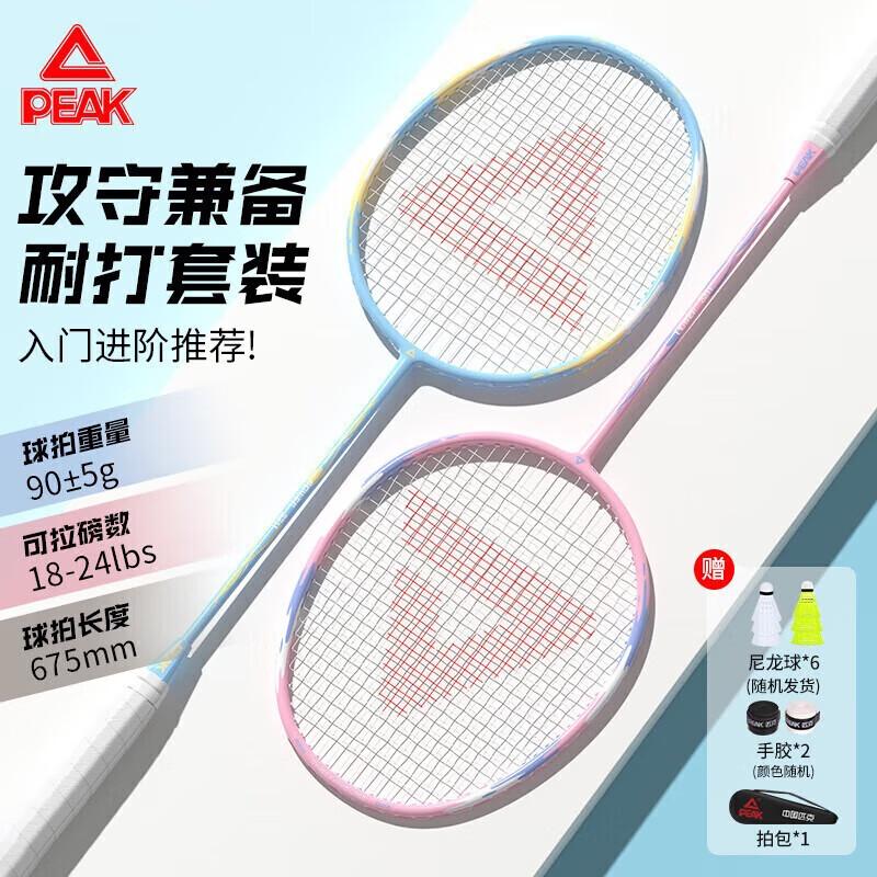 Peak Badminton Racket Set