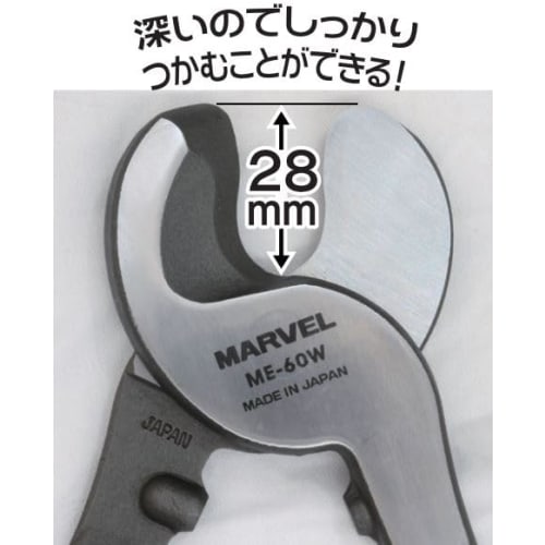 Marvel Cable Cutter ME-60W