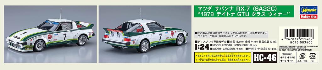 Hasegawa Historic Car Series Mazda Savanna 1979 Daytona GTU Class Winner Plastic Model Kit HC46 1/24 RX-7 (SA22C)