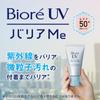 Biore UV Cushion Gentle Essence Barrier-Me 50+ PA++++