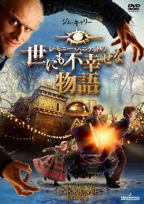 DVD  - Μια Σειρά Δυστυχισμένων Συμβάντων του Λέμονι Σνίκετ DWBF10026 Ιαπωνία Ταινίες & DVD Μεταχειρισμένο