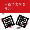 Beverly and MojiCube Black Audition Grand Prize [Create numbers, alphabets, hiragana, katakana!] [Puzzle Winner!!] BOG-044